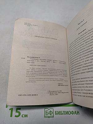 Последнее желание гейши