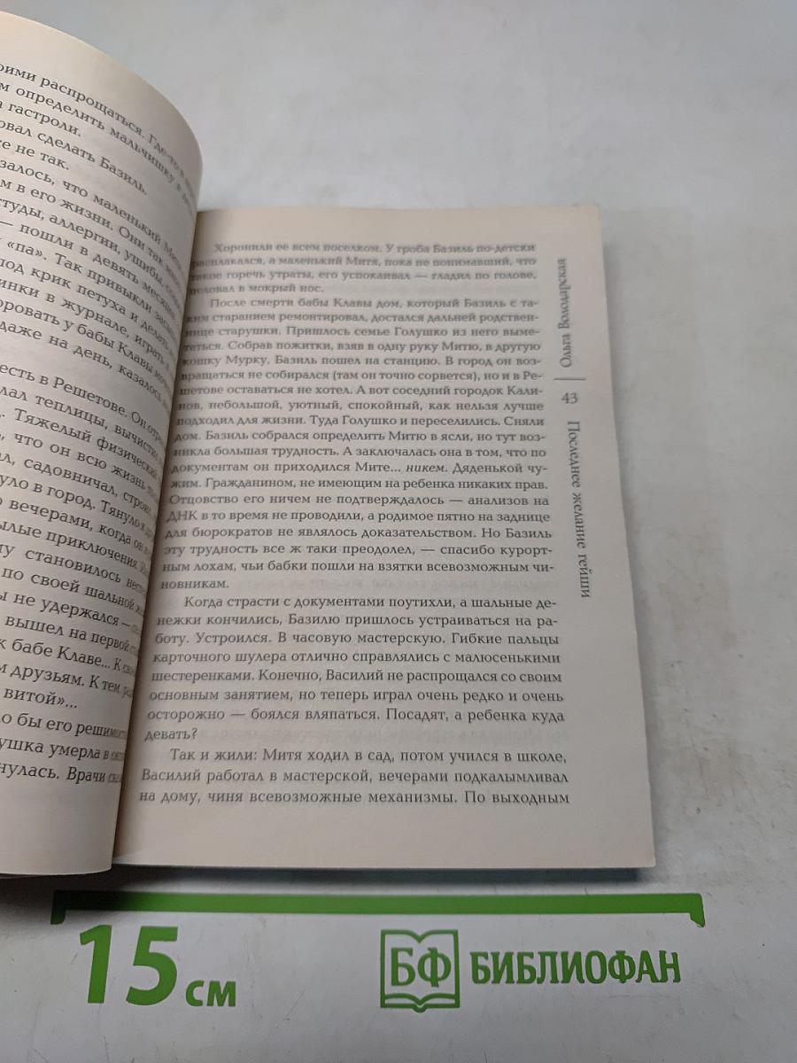 Последнее желание гейши