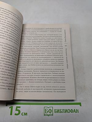 Последнее желание гейши