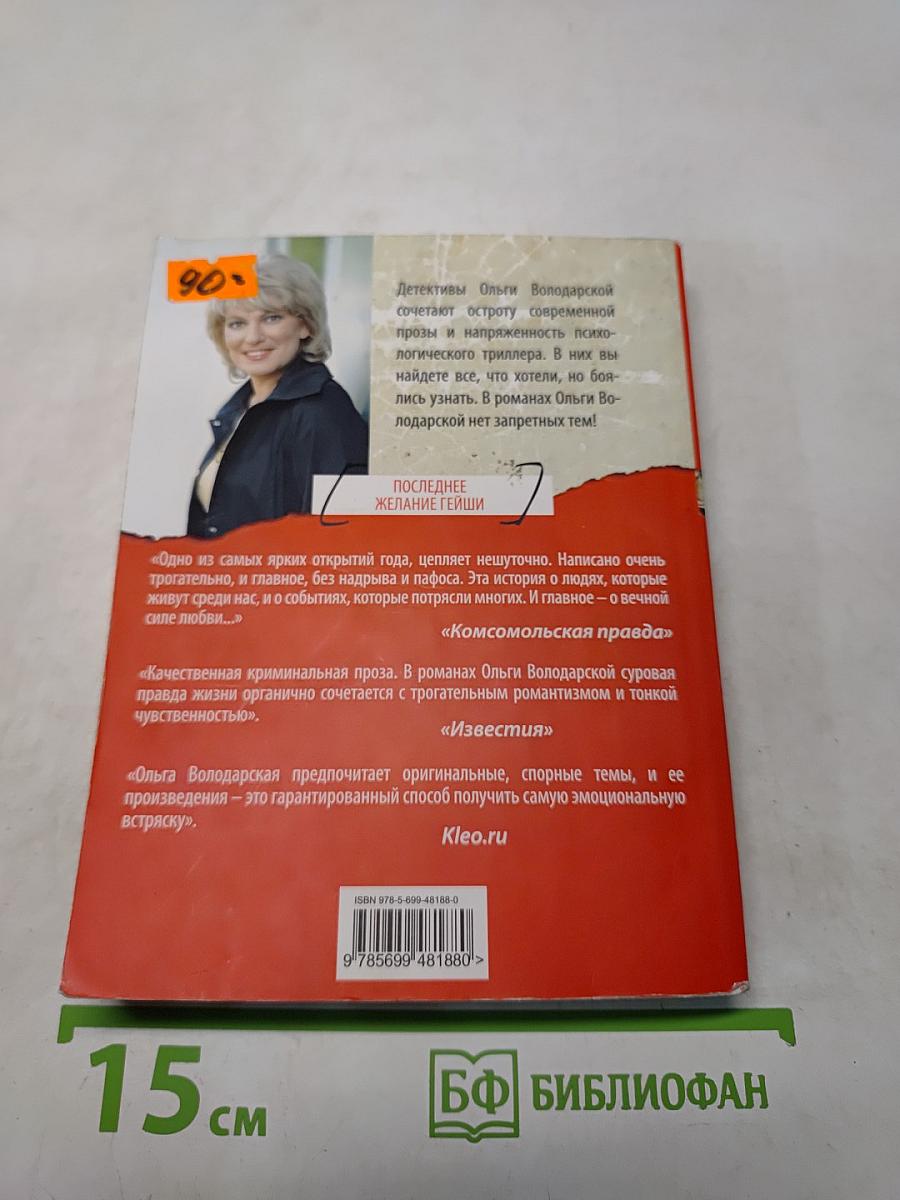 Последнее желание гейши