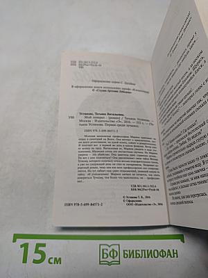 Мой генерал