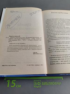 Высоцкий. Правда смертного часа