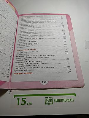 Литературное чтение. 3 класс. Часть 1