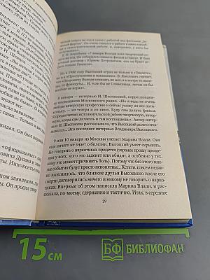Высоцкий. Правда смертного часа