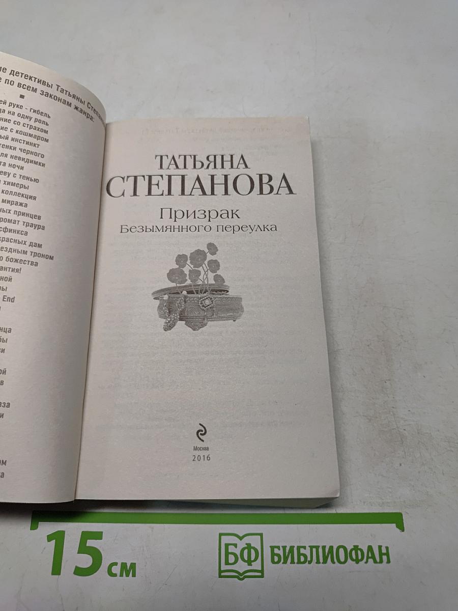Призрак безымянного переулка