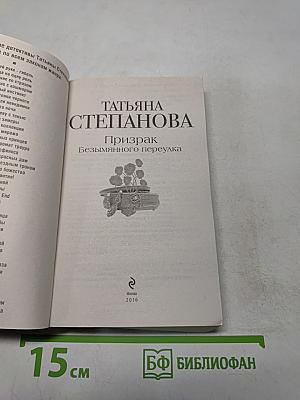 Призрак безымянного переулка