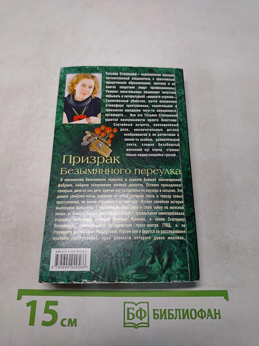 Призрак безымянного переулка