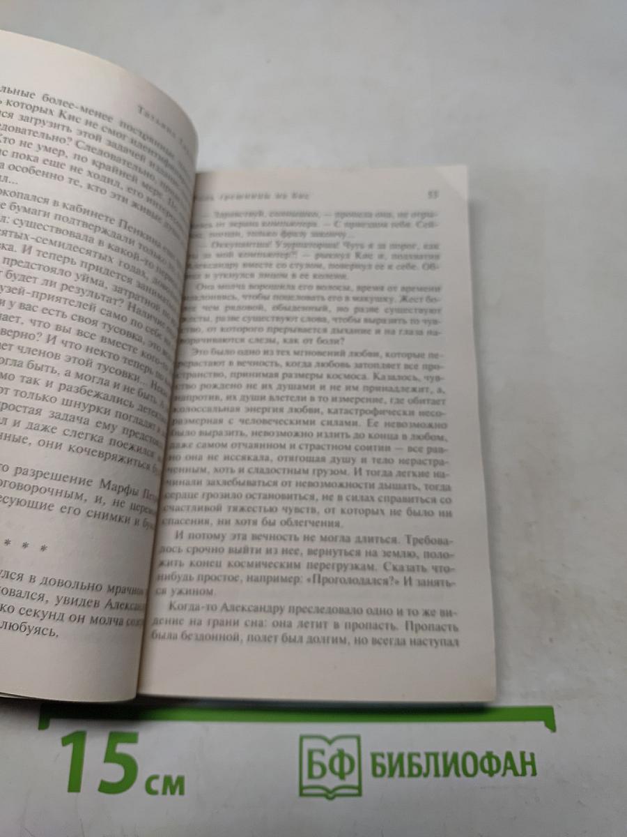 Роль грешницы на бис