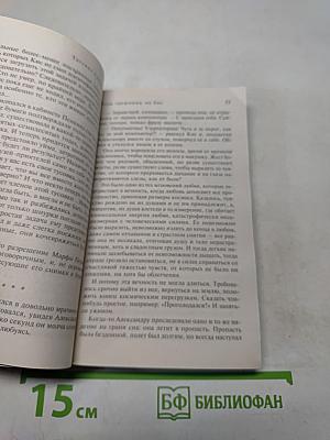 Роль грешницы на бис