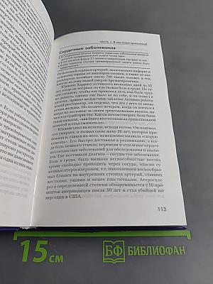 Ваш личный код долголетия
