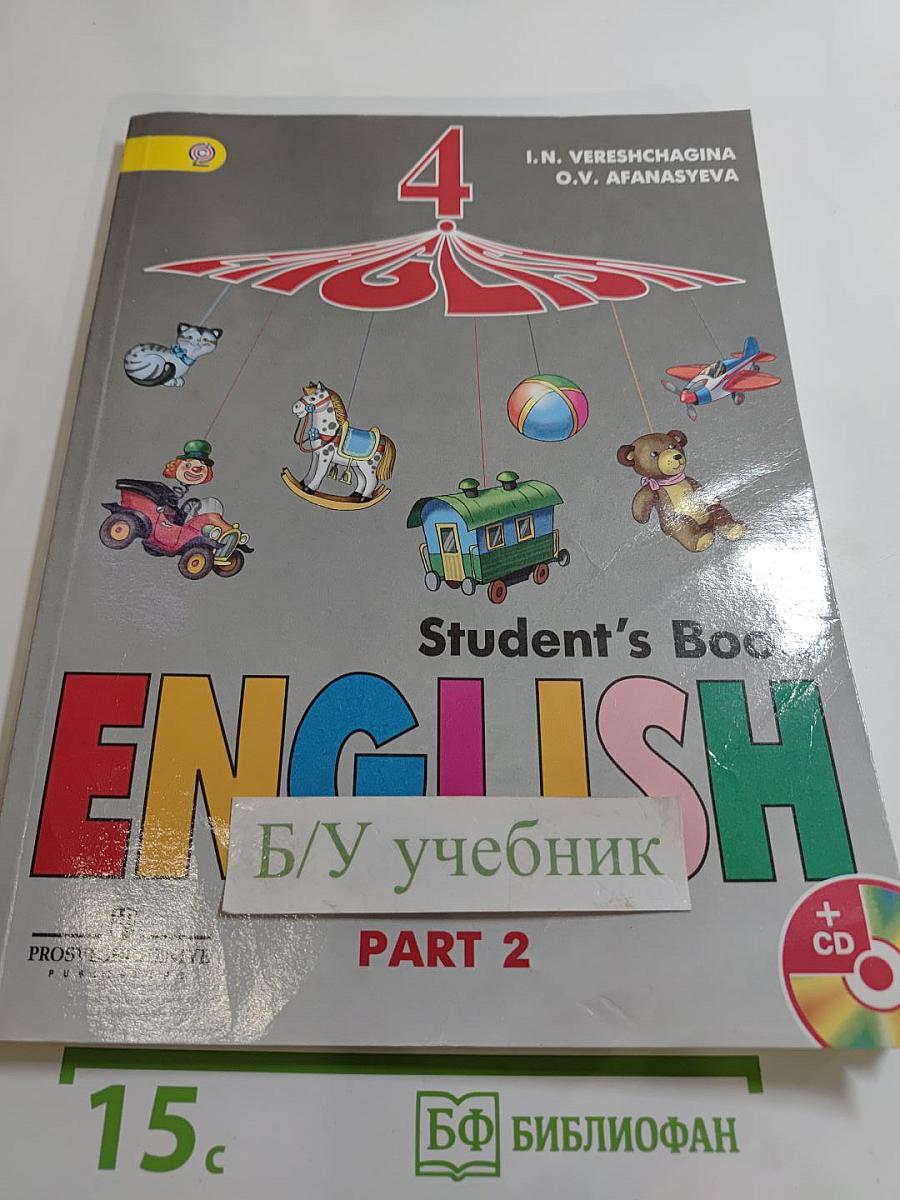 Английский язык 4 класс. Учебник. Часть 2