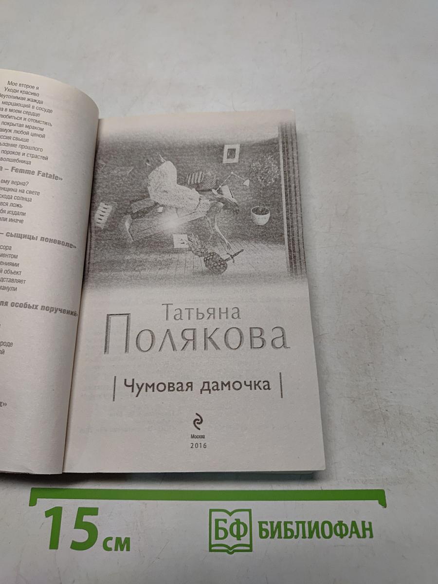 Чумовая дамочка