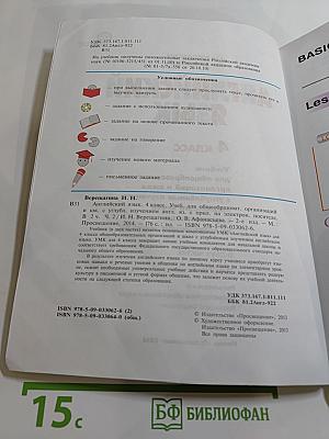 Английский язык 4 класс. Учебник. Часть 2