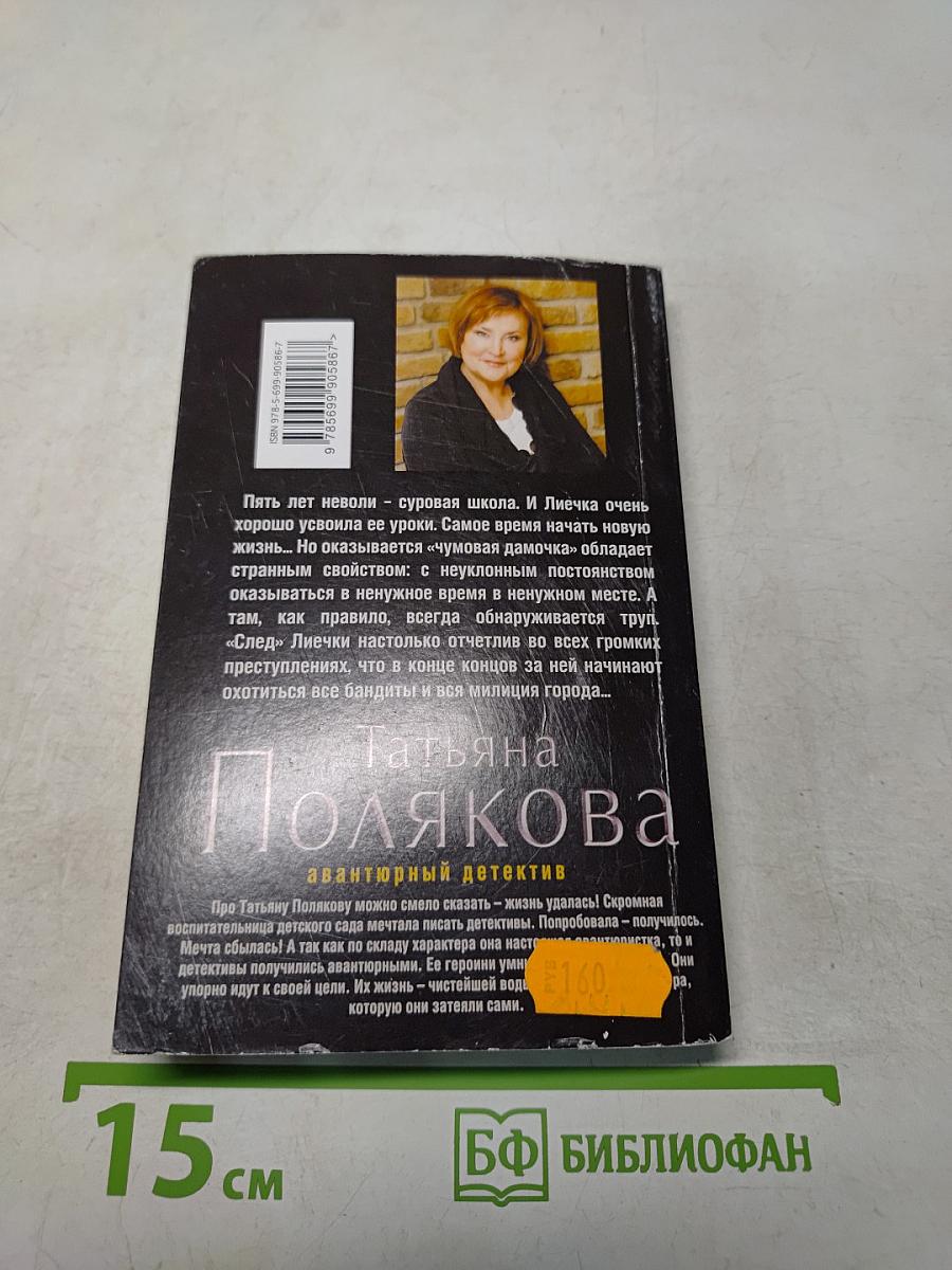 Чумовая дамочка