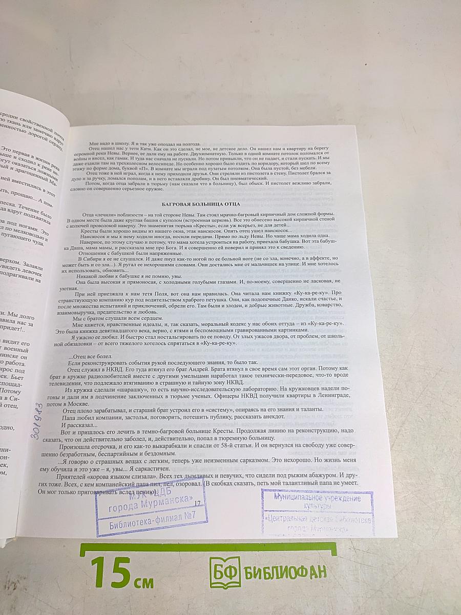 В продолжение любви