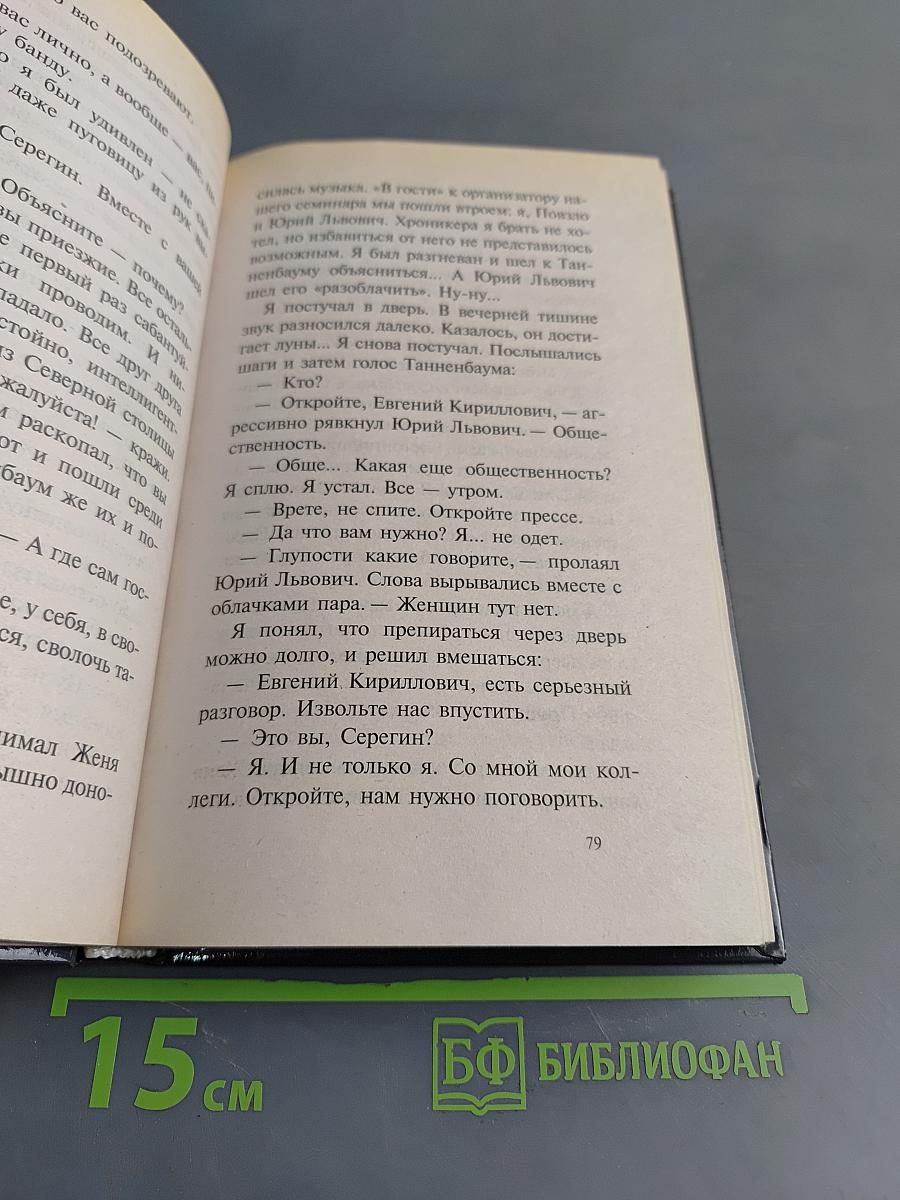 Агентство «Золотая пуля»-3