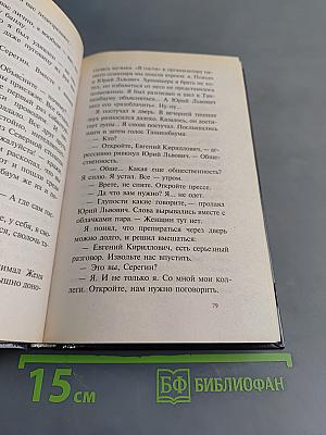 Агентство «Золотая пуля»-3