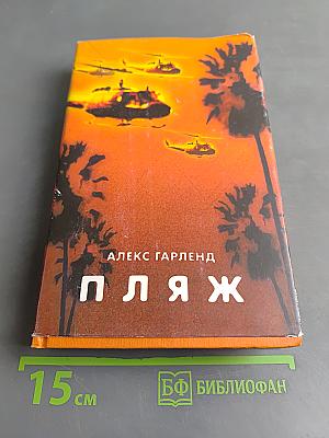 Пляж