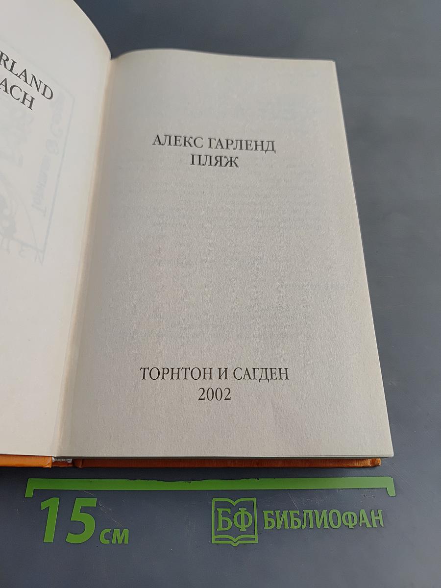 Пляж