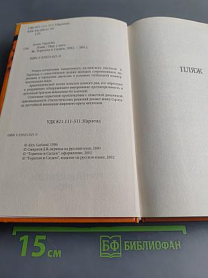 Пляж