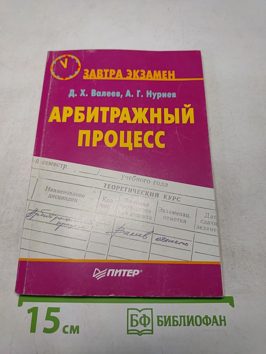 Арбитражный процесс