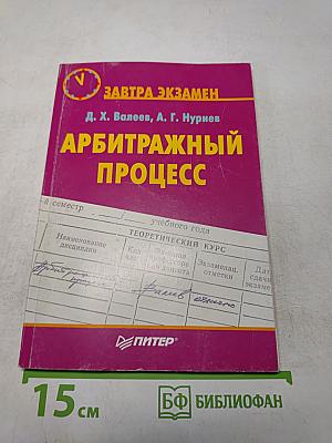 Арбитражный процесс