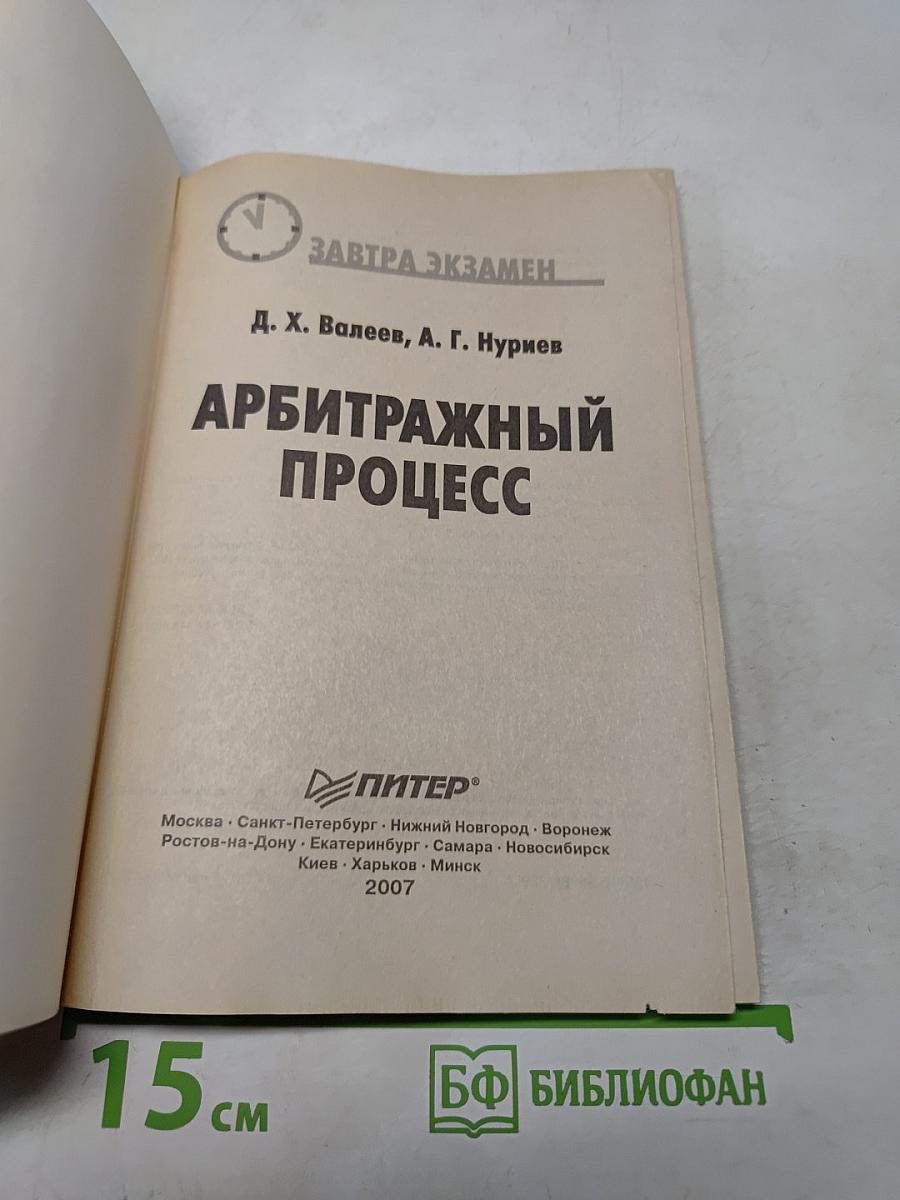 Арбитражный процесс