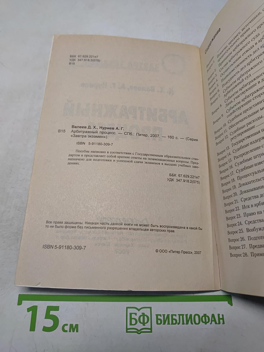 Арбитражный процесс