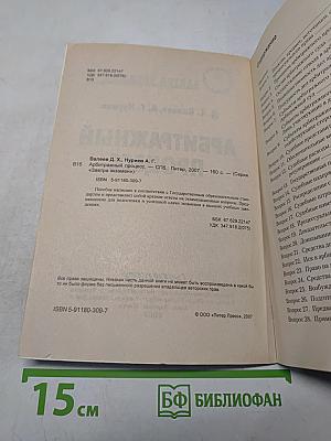 Арбитражный процесс