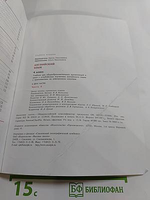 Английский язык 4 класс. Учебник. Часть 2