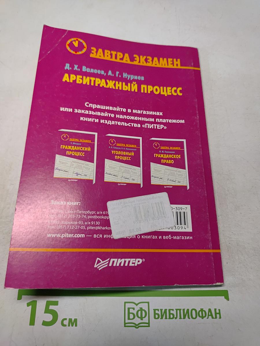 Арбитражный процесс