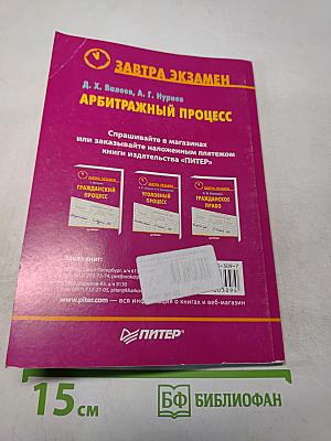 Арбитражный процесс