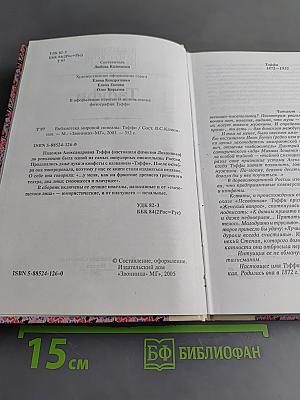 Тэффи. Библиотека мировой новеллы