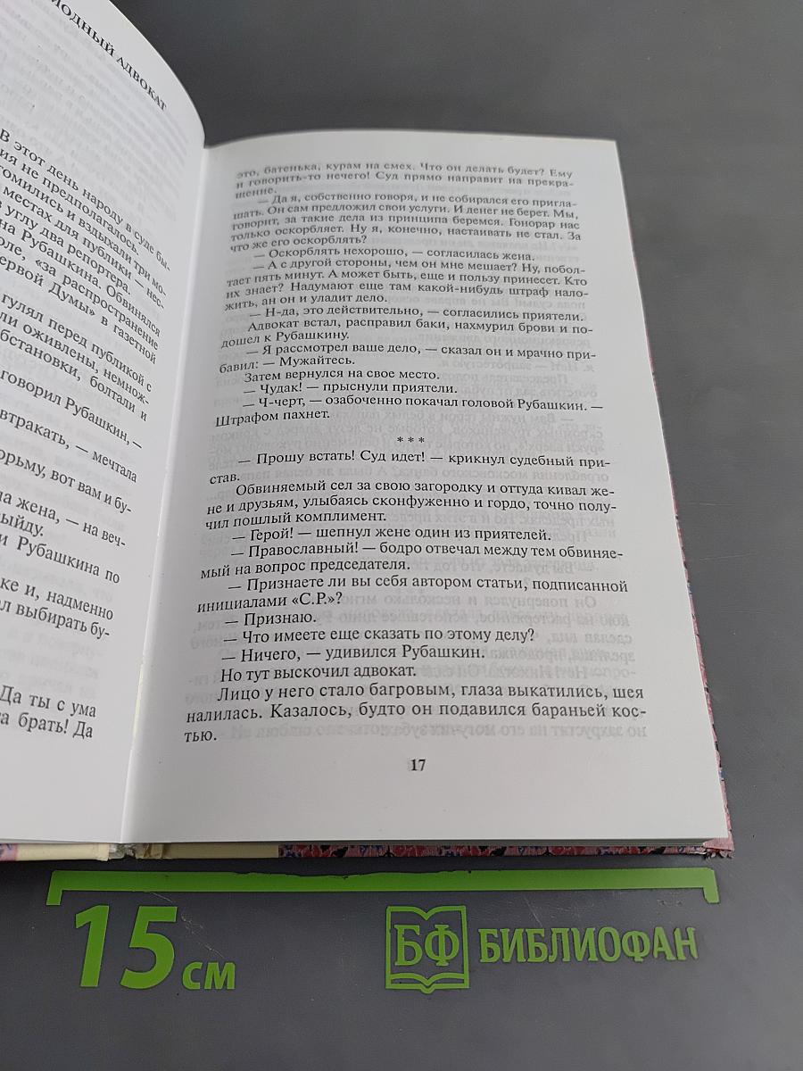 Тэффи. Библиотека мировой новеллы