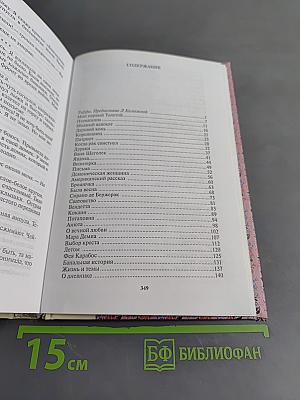 Тэффи. Библиотека мировой новеллы