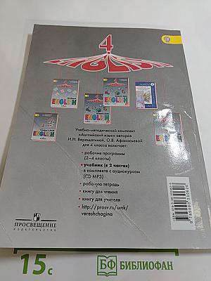 Английский язык 4 класс. Учебник. Часть 2
