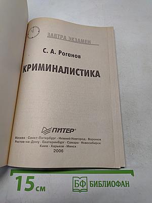 Криминалистика