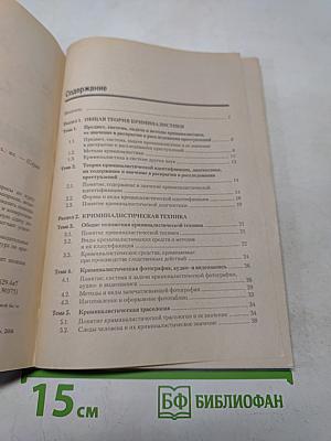 Криминалистика