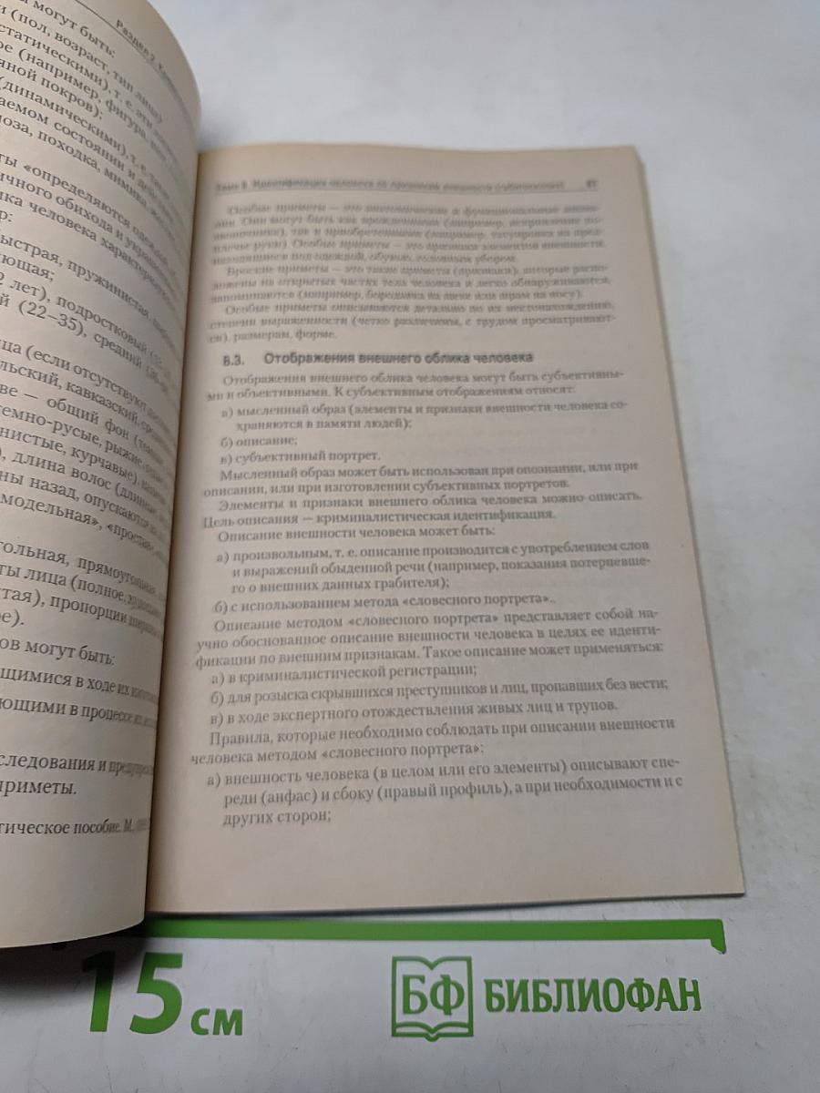 Криминалистика
