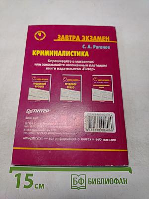 Криминалистика