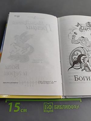 Мифы Древней Греции. Боги и герои