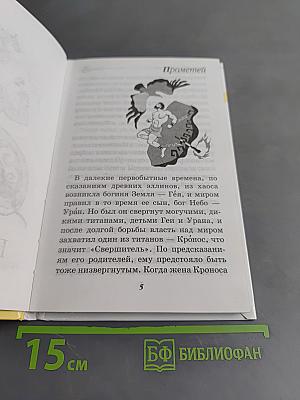 Мифы Древней Греции. Боги и герои