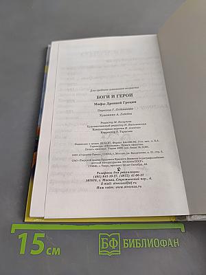 Мифы Древней Греции. Боги и герои