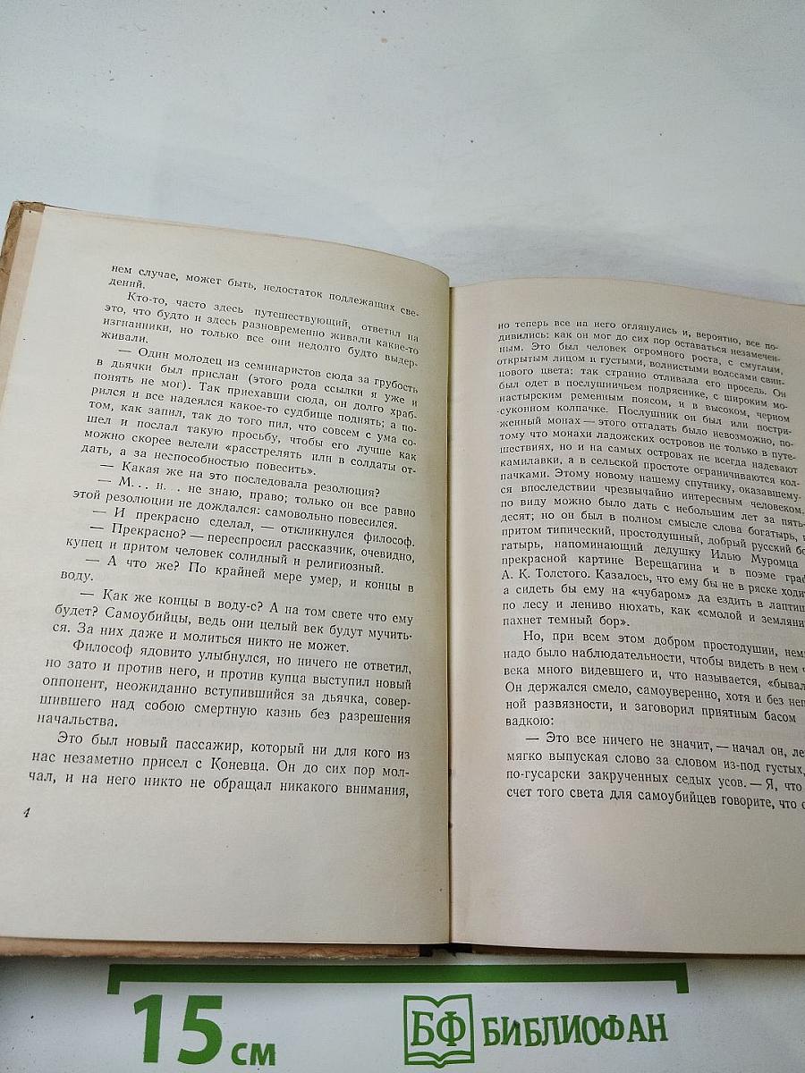 Очарованный странник