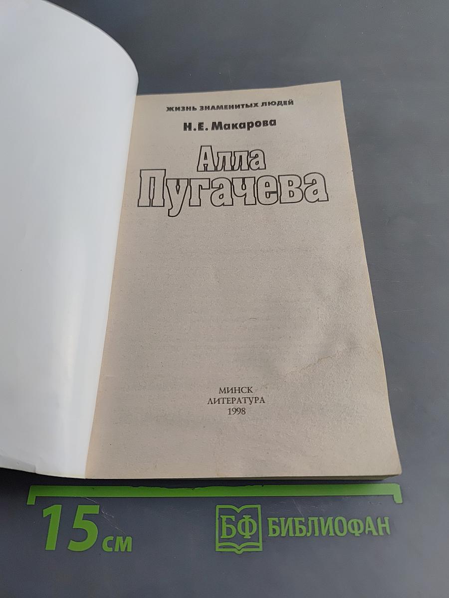 Алла Пугачева
