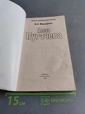 Алла Пугачева