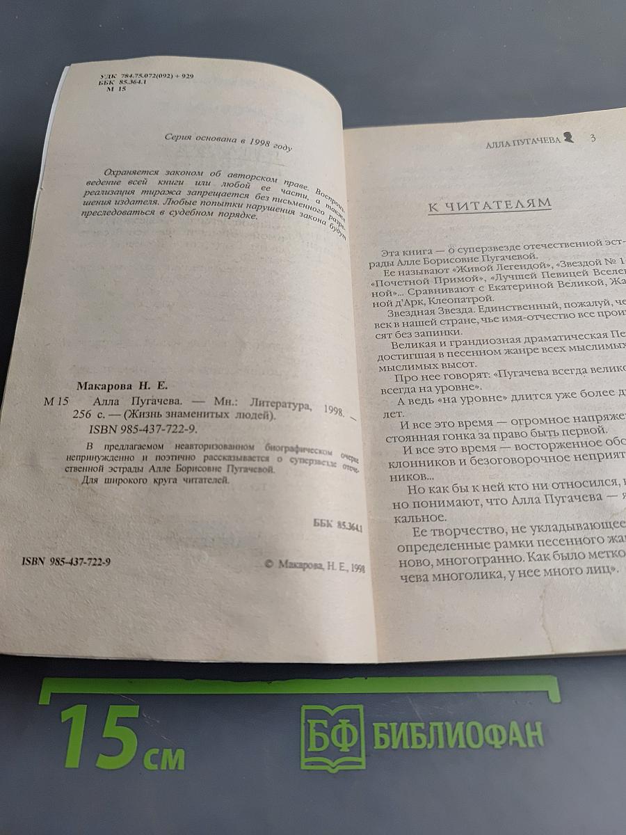 Алла Пугачева
