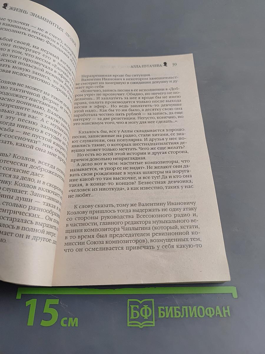 Алла Пугачева