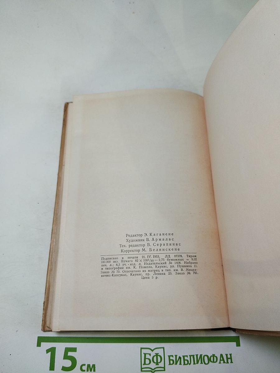 Очарованный странник