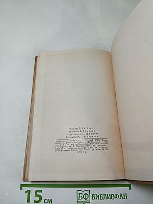 Очарованный странник